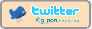 twitter�Ńt�H���[ | G-pon�^�E��金沢