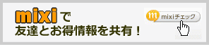 mixi�Ń`�F�b�N | G-pon�^�E��金沢