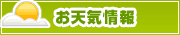 金沢のお天気情報 | タウンガイド金沢