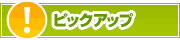ピックアップ店舗 | タウンガイド金沢
